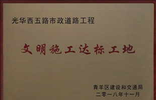 文明施工達標(biāo)工地